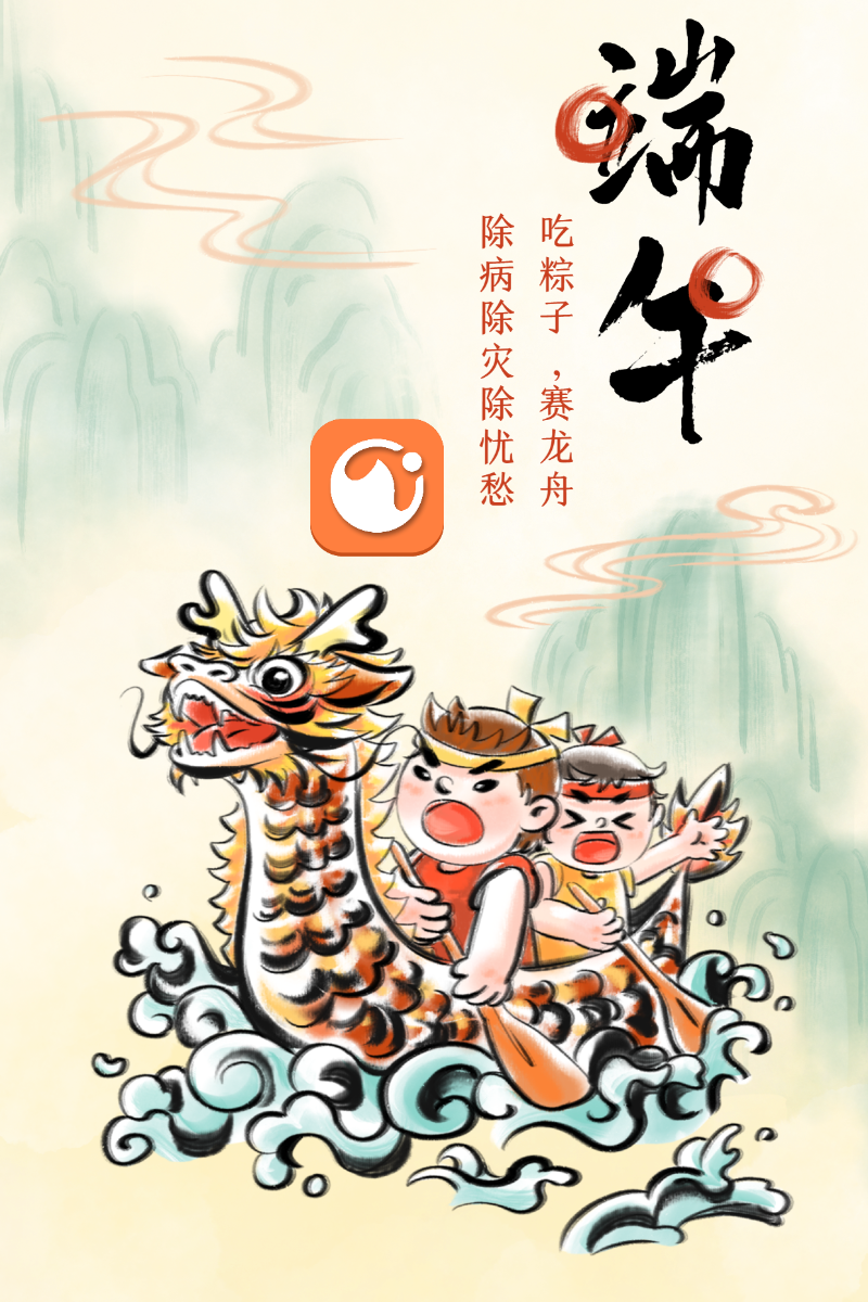 端午節賽龍舟祝福可(kě)愛中(zhōng)國(guó)風插畫.png